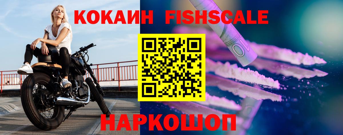 COCAIN Fish Scale Коммунар