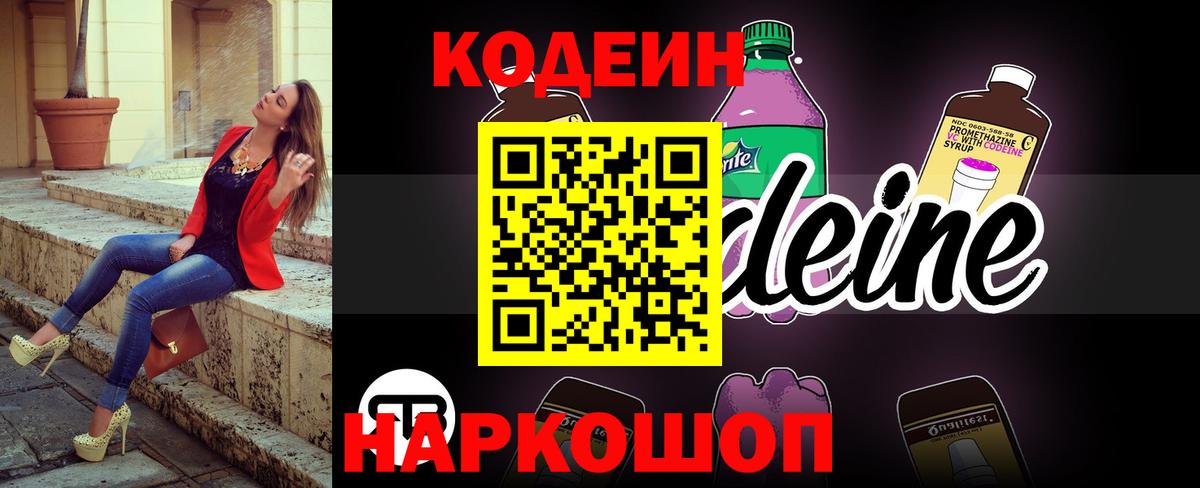 Кодеиновый сироп Lean Purple Drank  Вход с VPN  Коммунар 