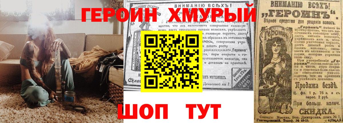 Героин  Вход с VPN  Коммунар  Героин белый 