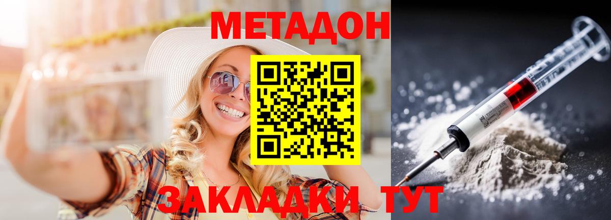 МЕТАДОН белоснежный  МЕТАДОН methadone  Вход с VPN  Коммунар 